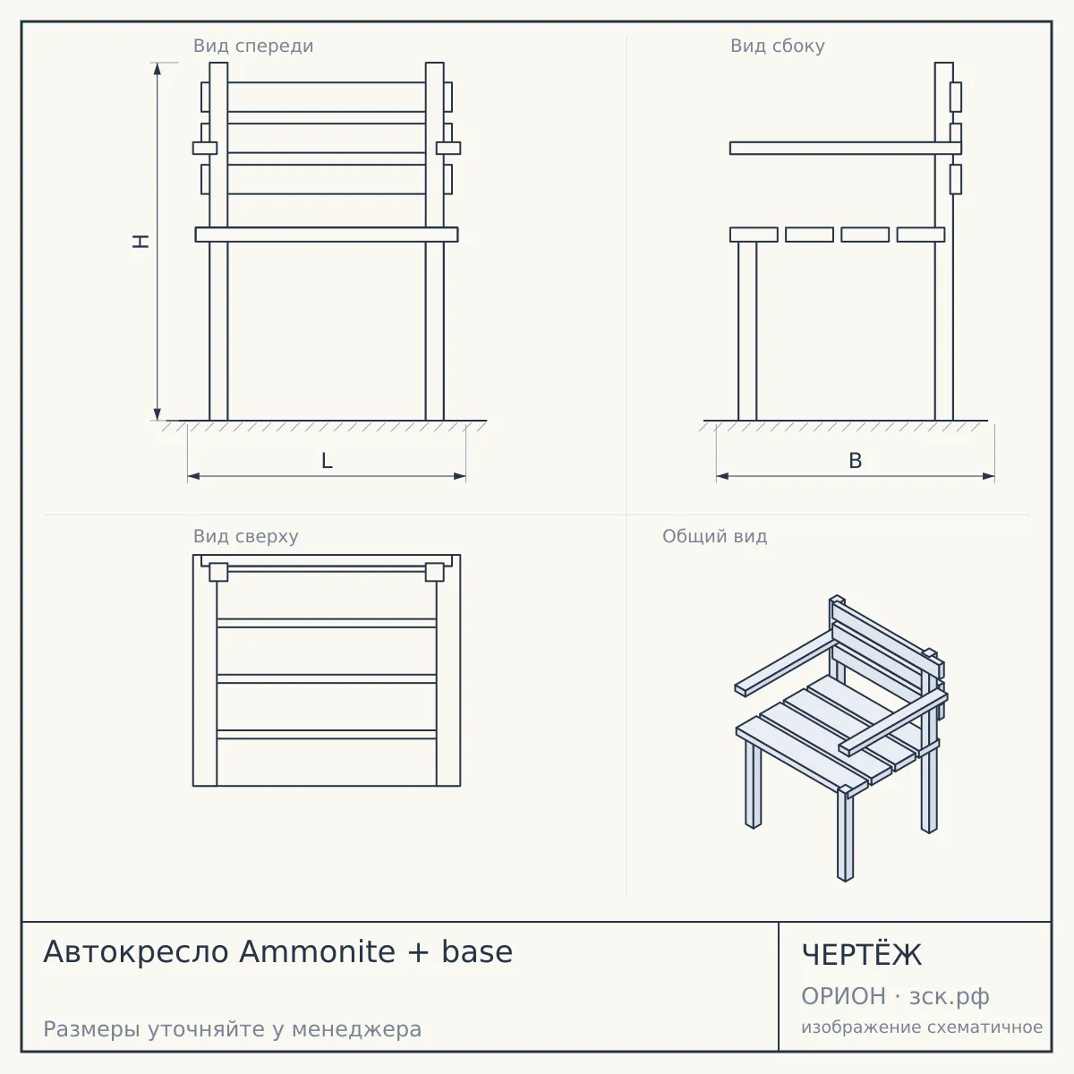 Автокресло Ammonite + base — чертёж