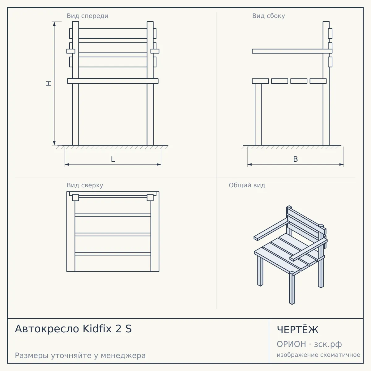 Автокресло Kidfix 2 S — чертёж