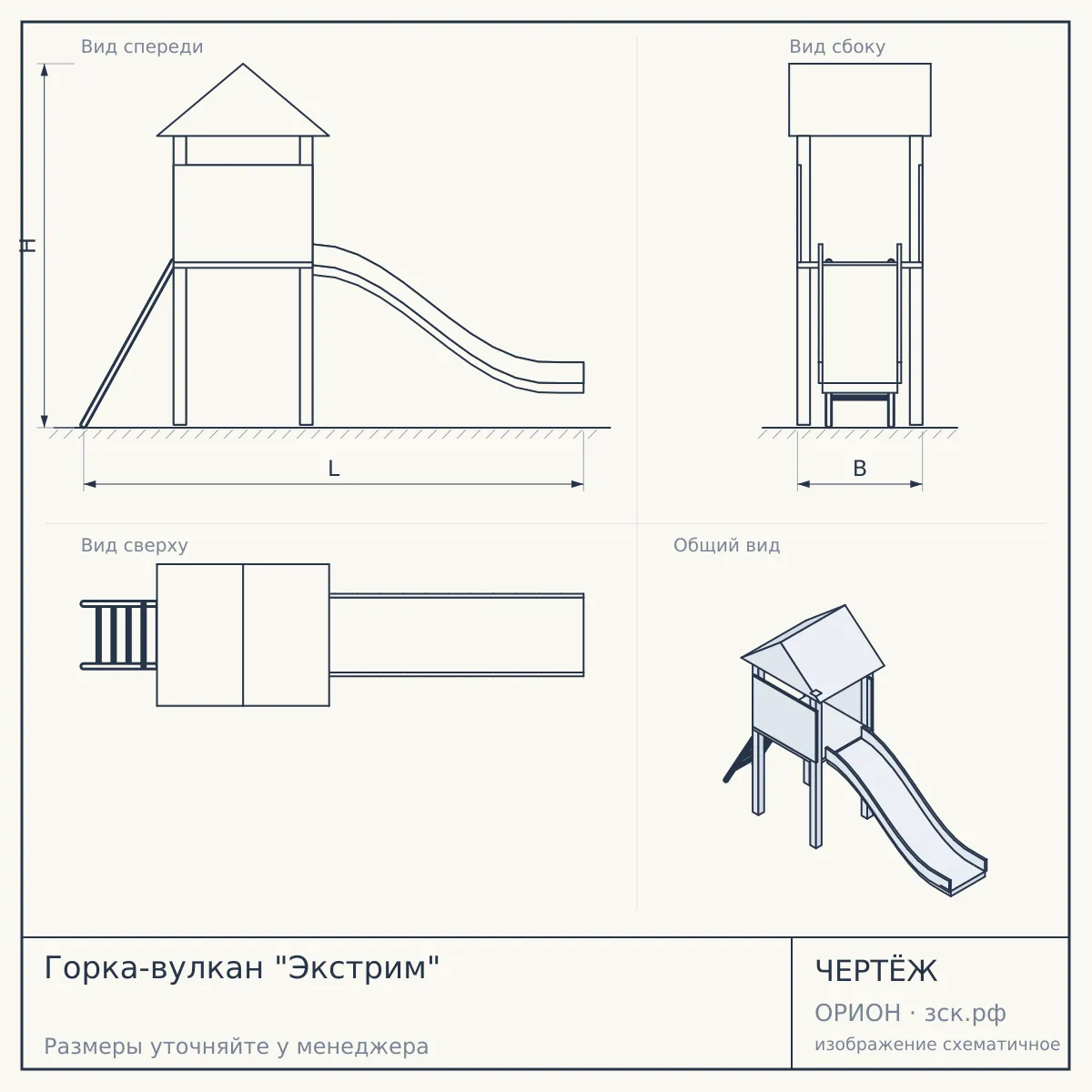 Горка-вулкан "Экстрим" — чертёж