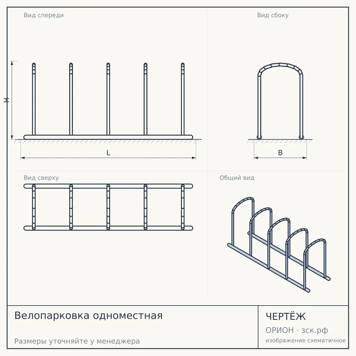 Велопарковка одноместная — чертёж