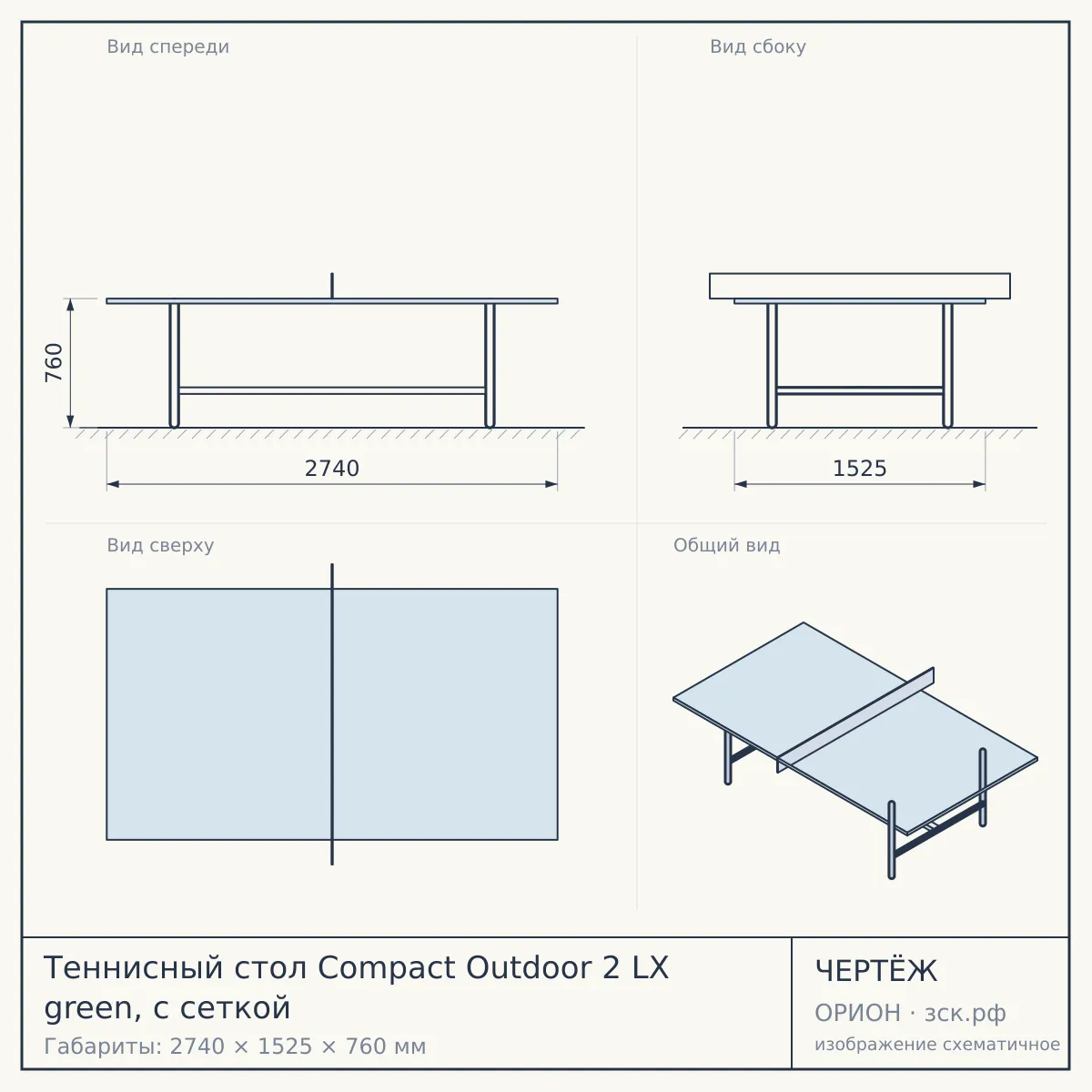 Теннисный стол Compact Outdoor 2 LX green, с сеткой — чертёж