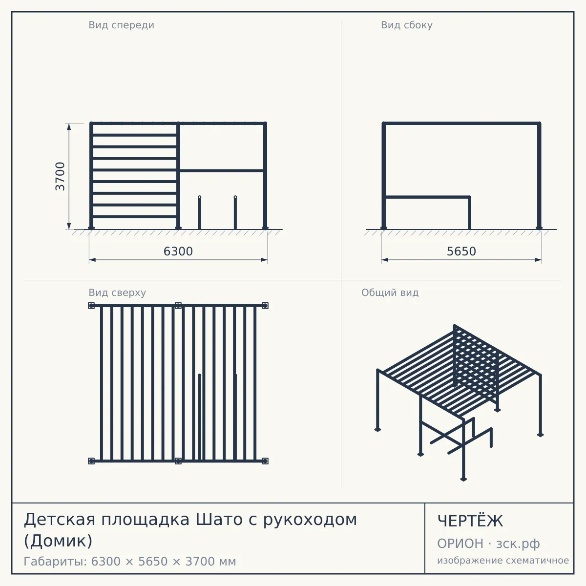 Детская площадка Шато с рукоходом (Домик) — чертёж