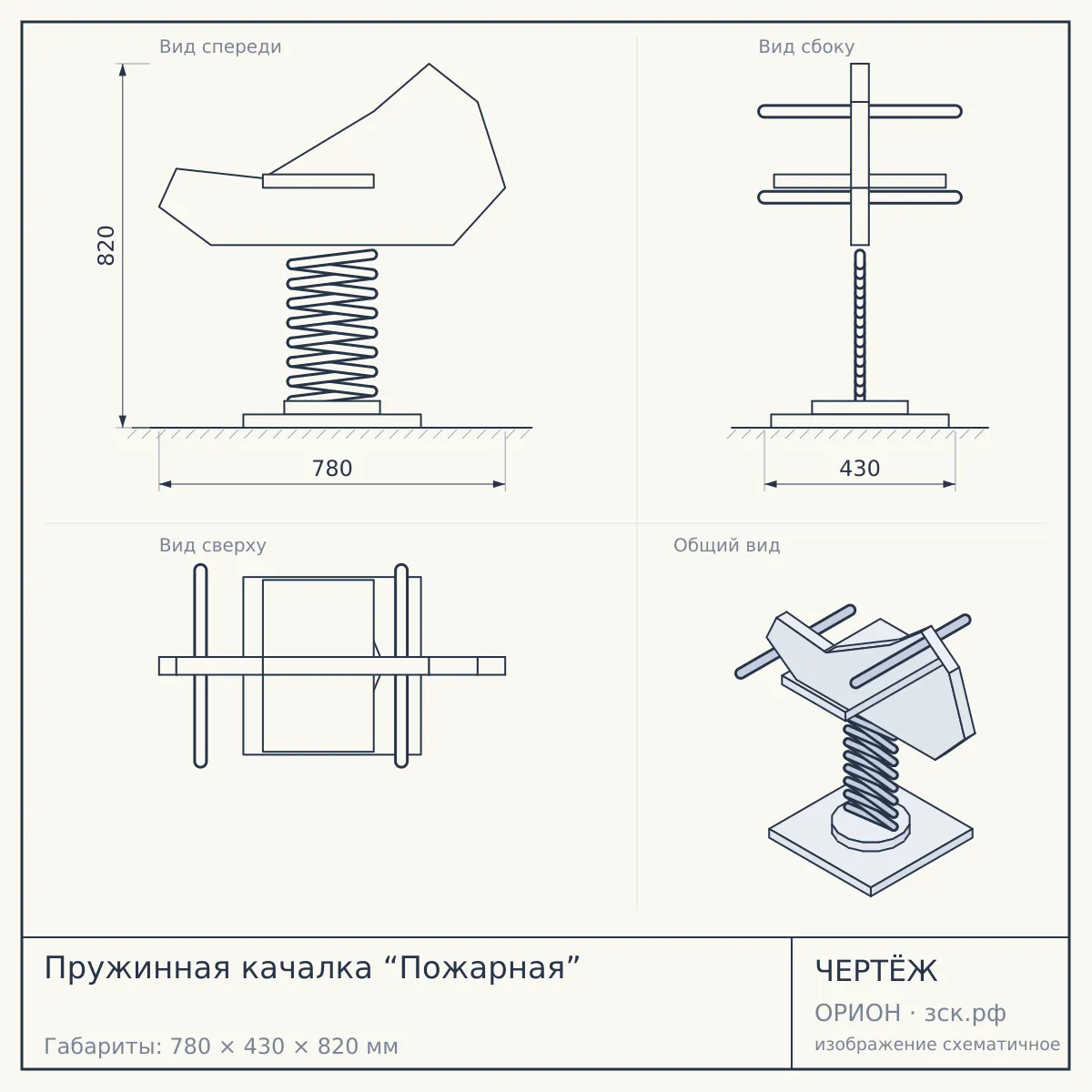 Пружинная качалка “Пожарная” — чертёж