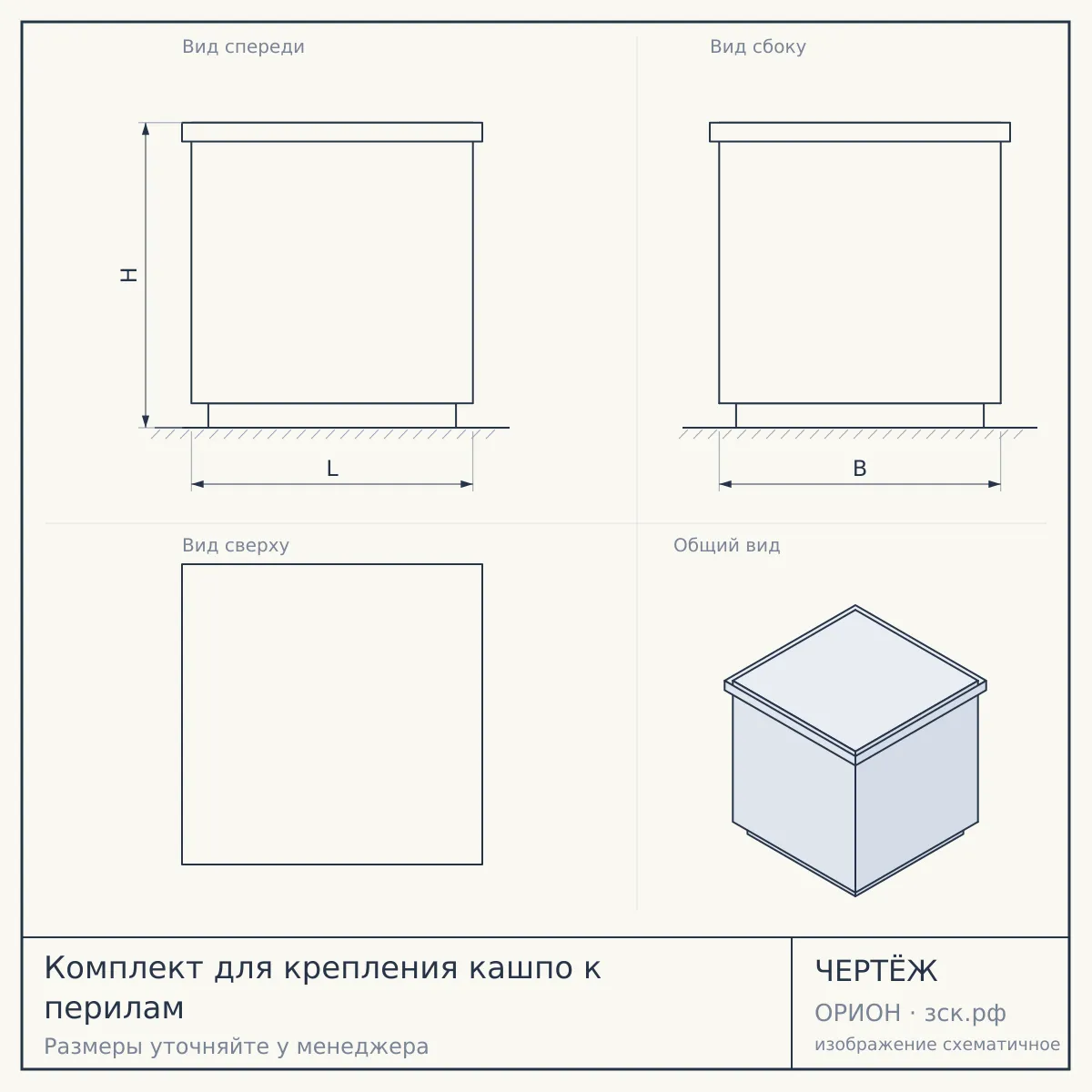 Комплект для крепления кашпо к перилам — чертёж