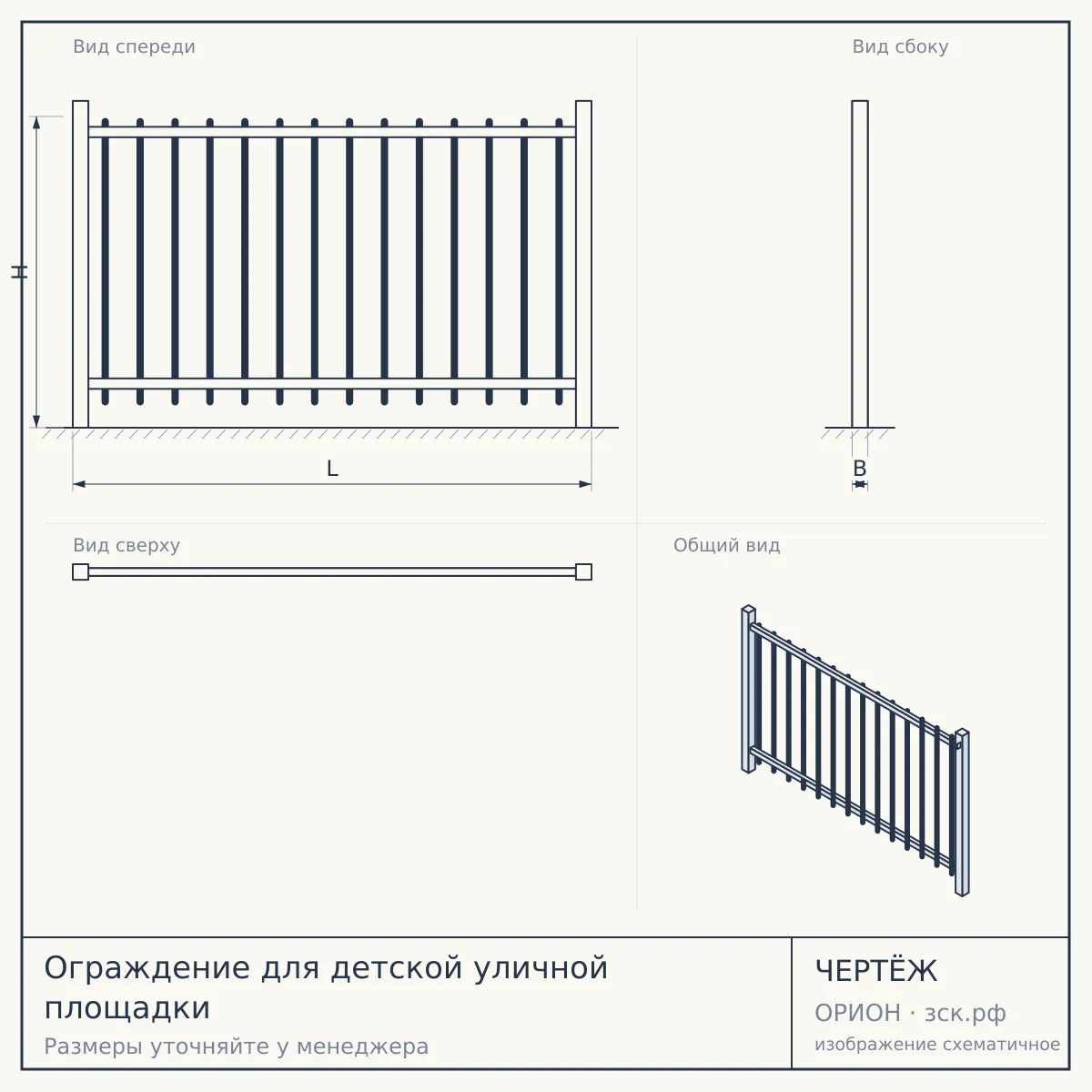 Ограждение для детской уличной площадки — чертёж