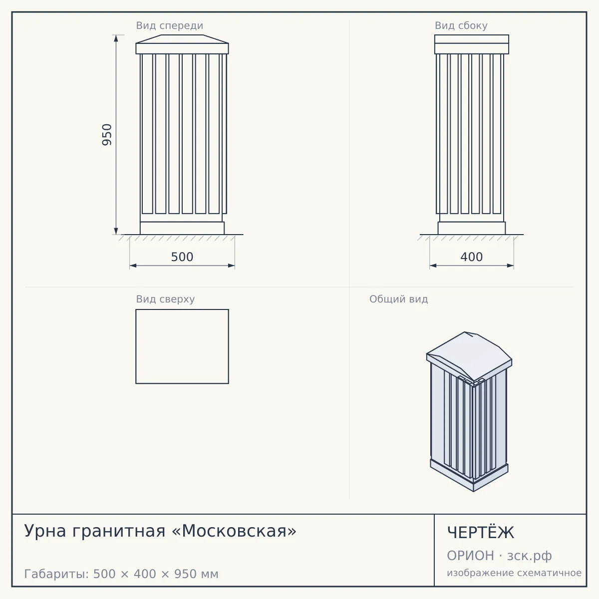 Урна гранитная «Московская» — чертёж
