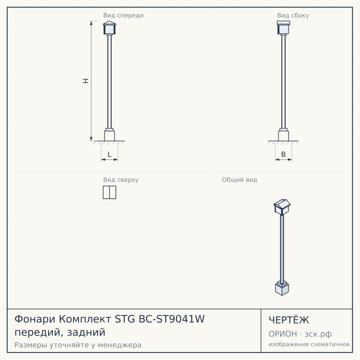 Фонари Комплект STG BC-ST9041W передий, задний — чертёж