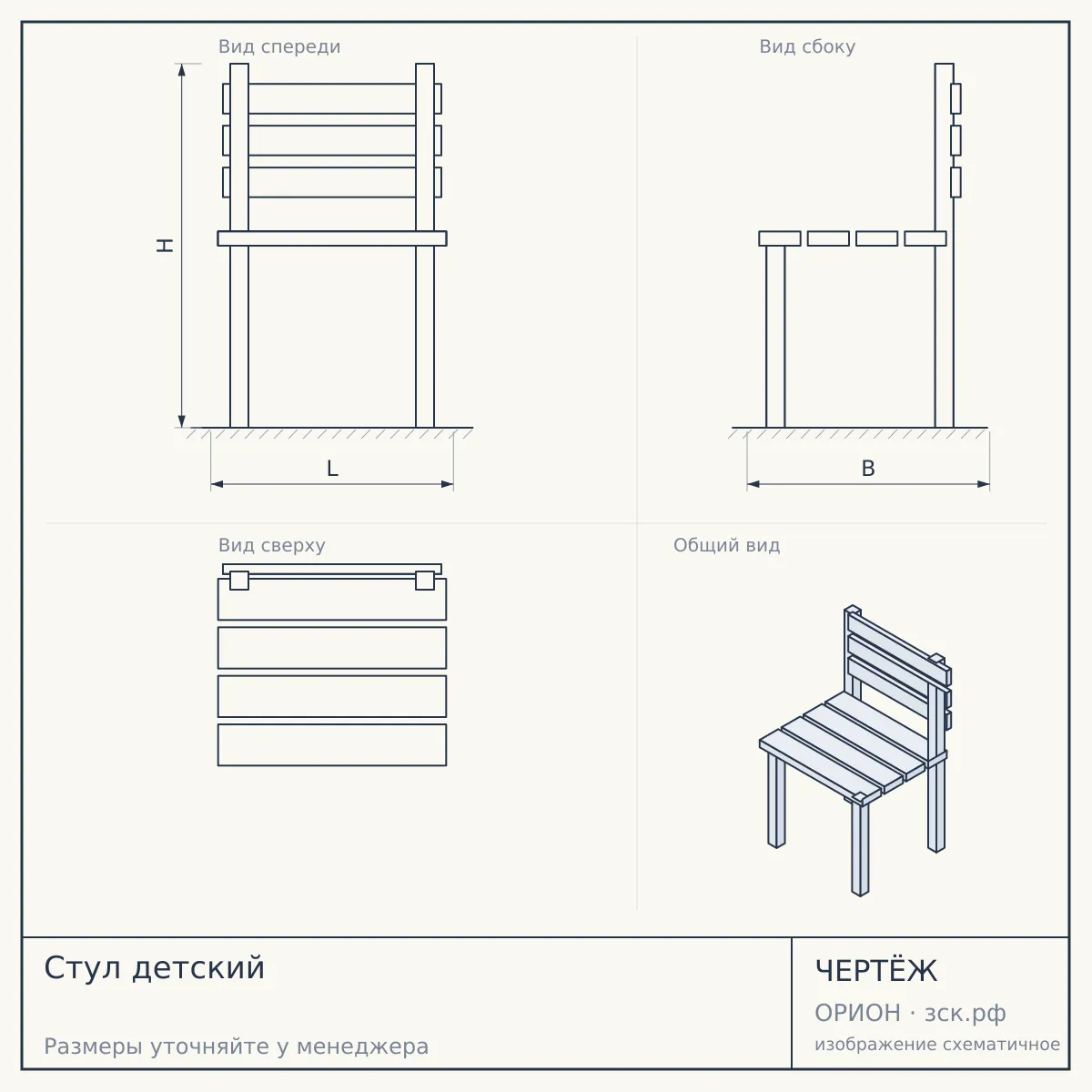 Стул детский — чертёж