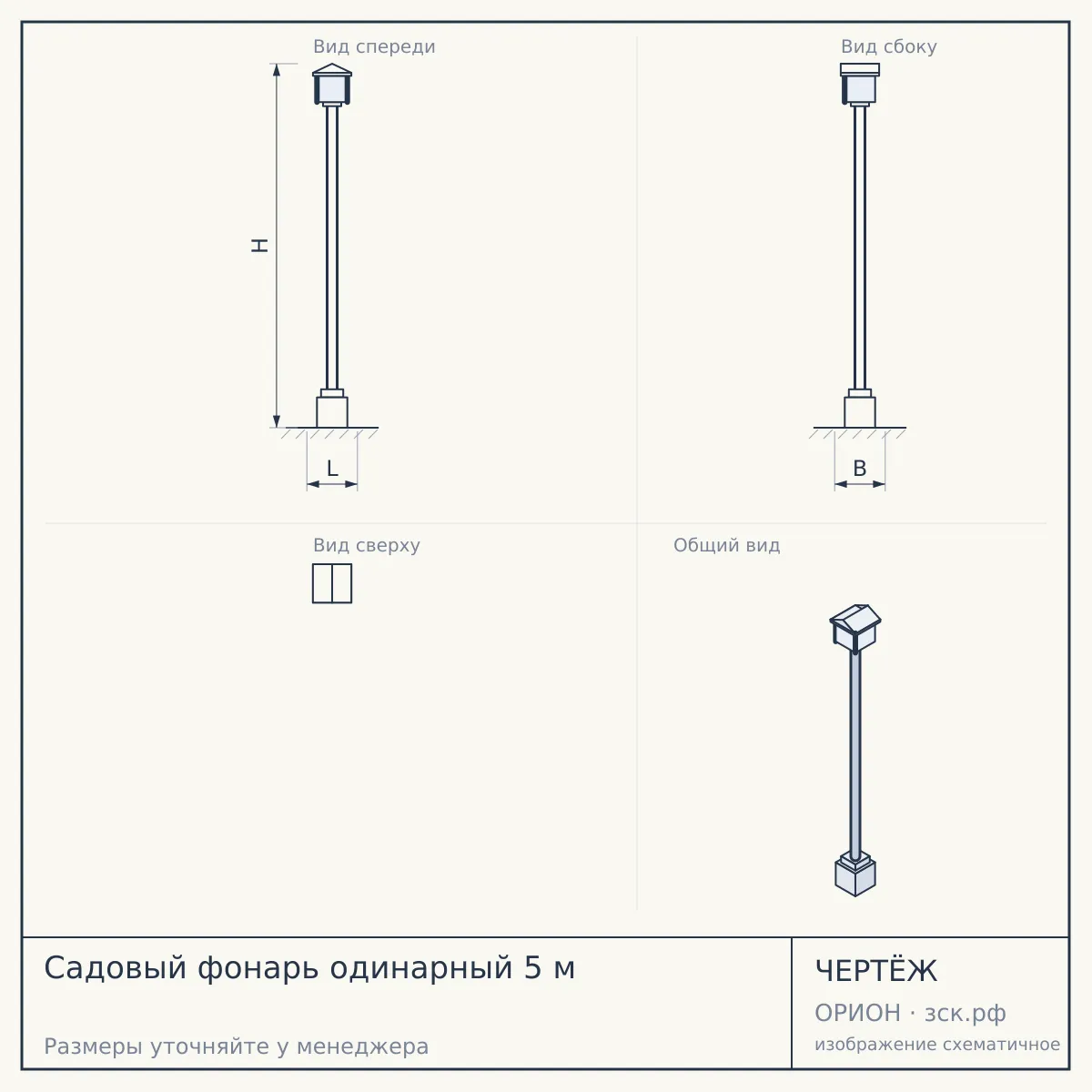 Садовый фонарь одинарный 5 м — чертёж