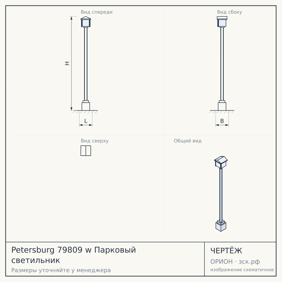 Petersburg 79809 w Парковый светильник — чертёж