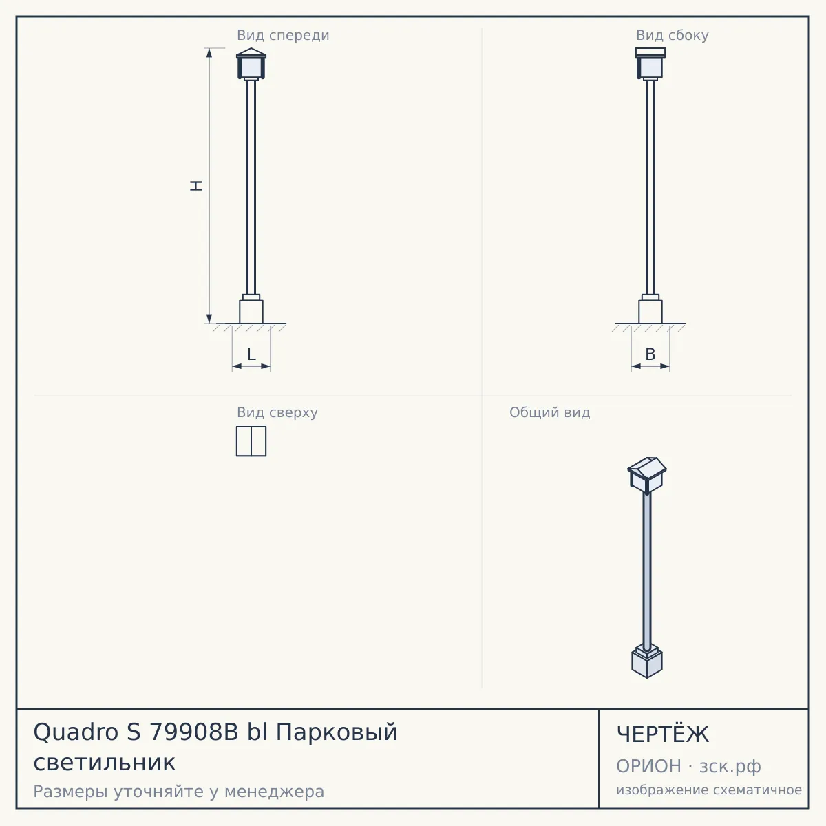 Quadro S 79908B bl Парковый светильник — чертёж