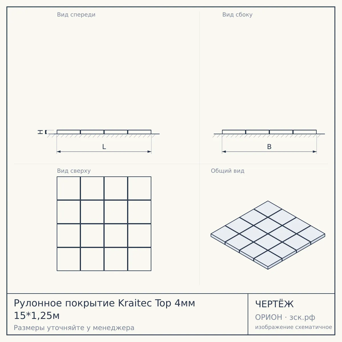 Рулонное покрытие Kraitec Top 4мм 15*1,25м — чертёж