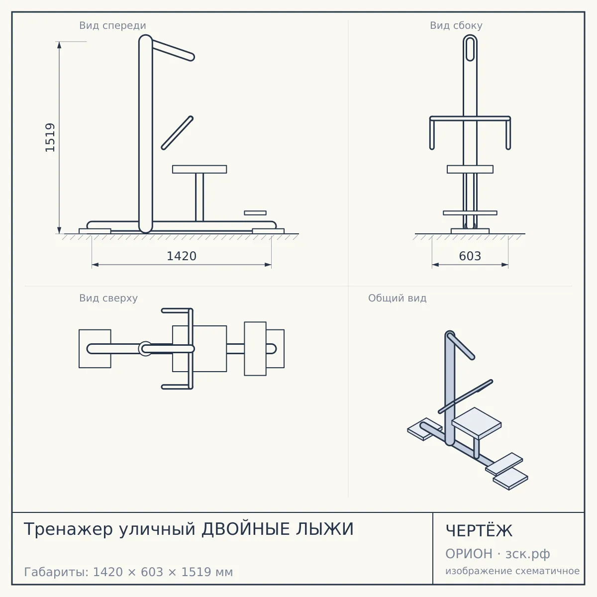 Тренажер уличный ДВОЙНЫЕ ЛЫЖИ — чертёж