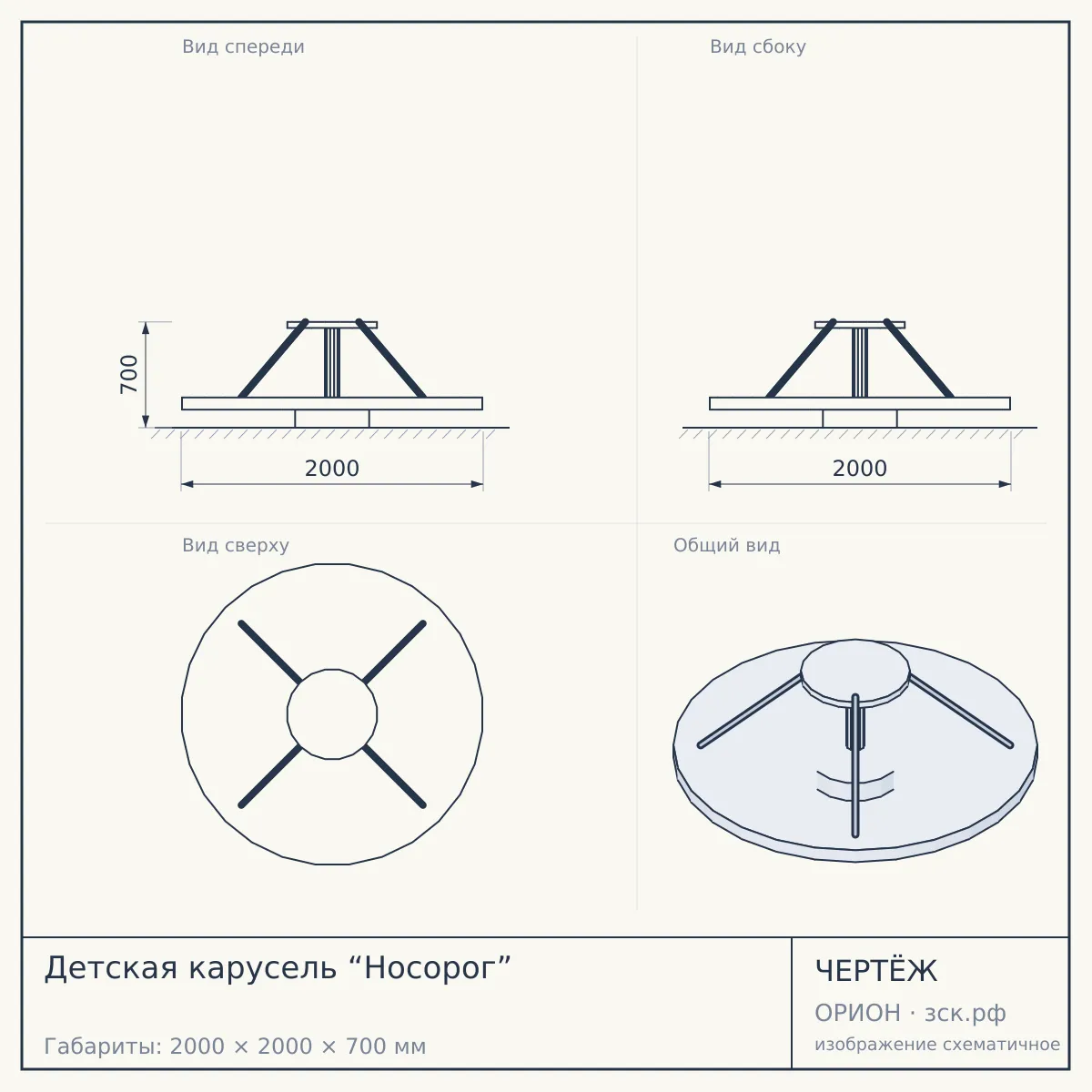 Детская карусель “Носорог” — чертёж