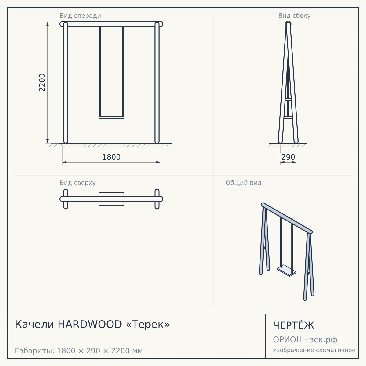 Качели HARDWOOD «Терек» — чертёж