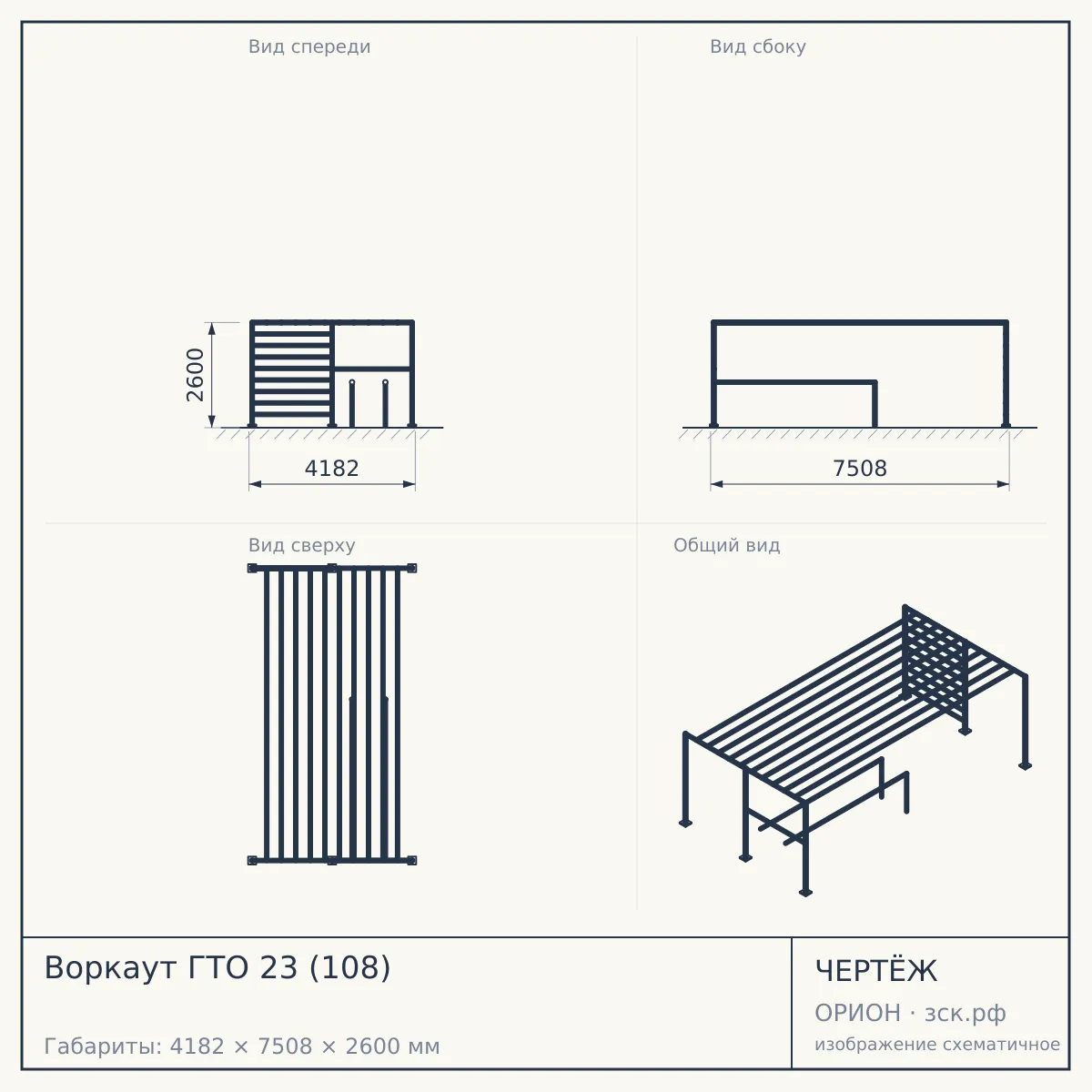 Воркаут ГТО 23 (108) — чертёж