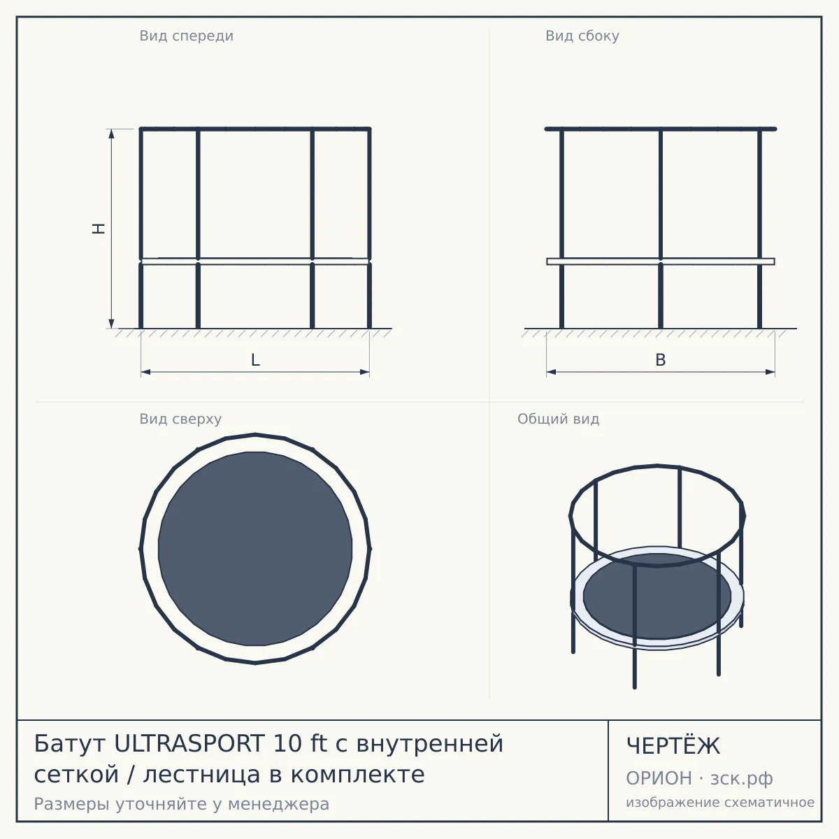 Батут ULTRASPORT 10 ft с внутренней сеткой / лестница в комплекте — чертёж