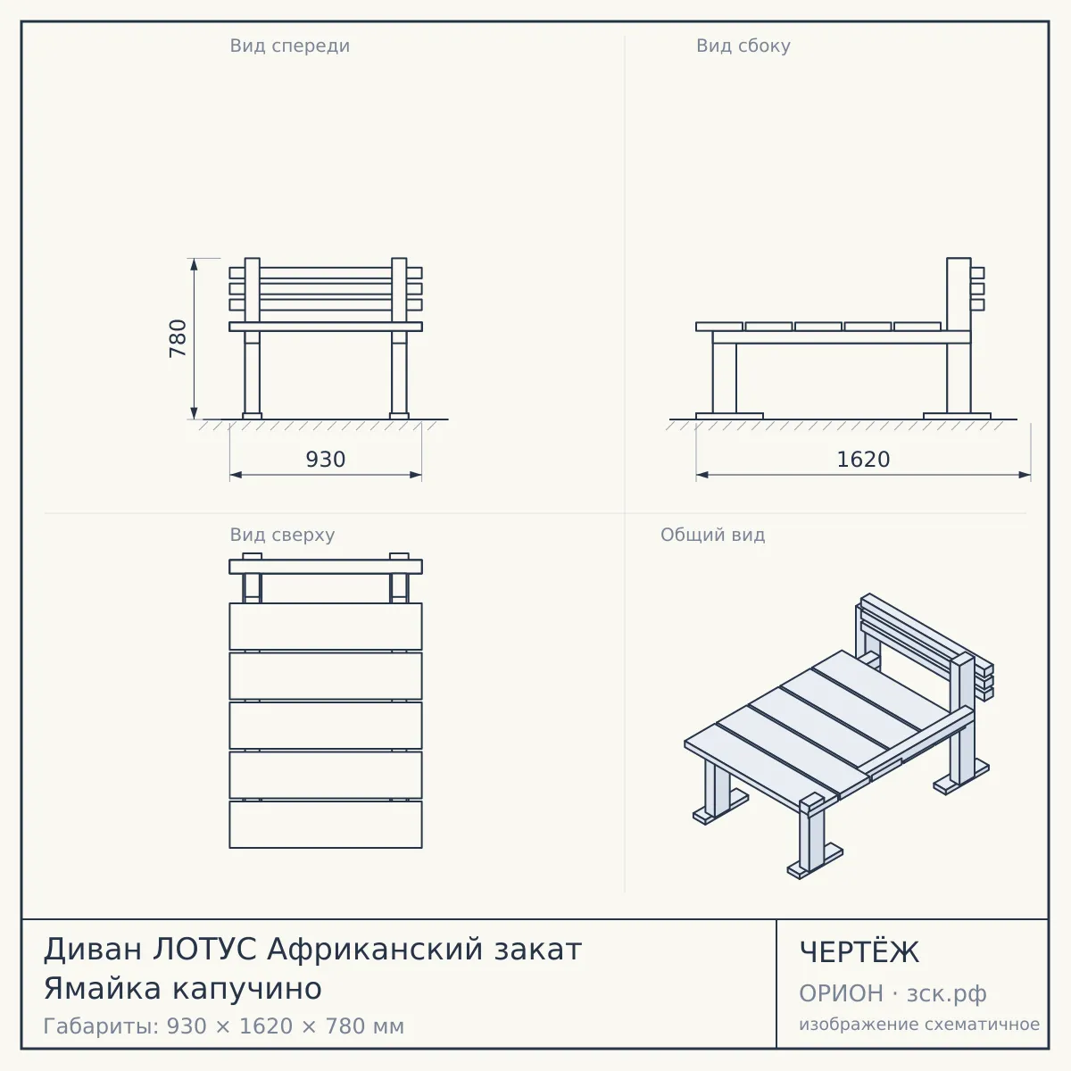 Диван ЛОТУС Африканский закат Ямайка капучино — чертёж