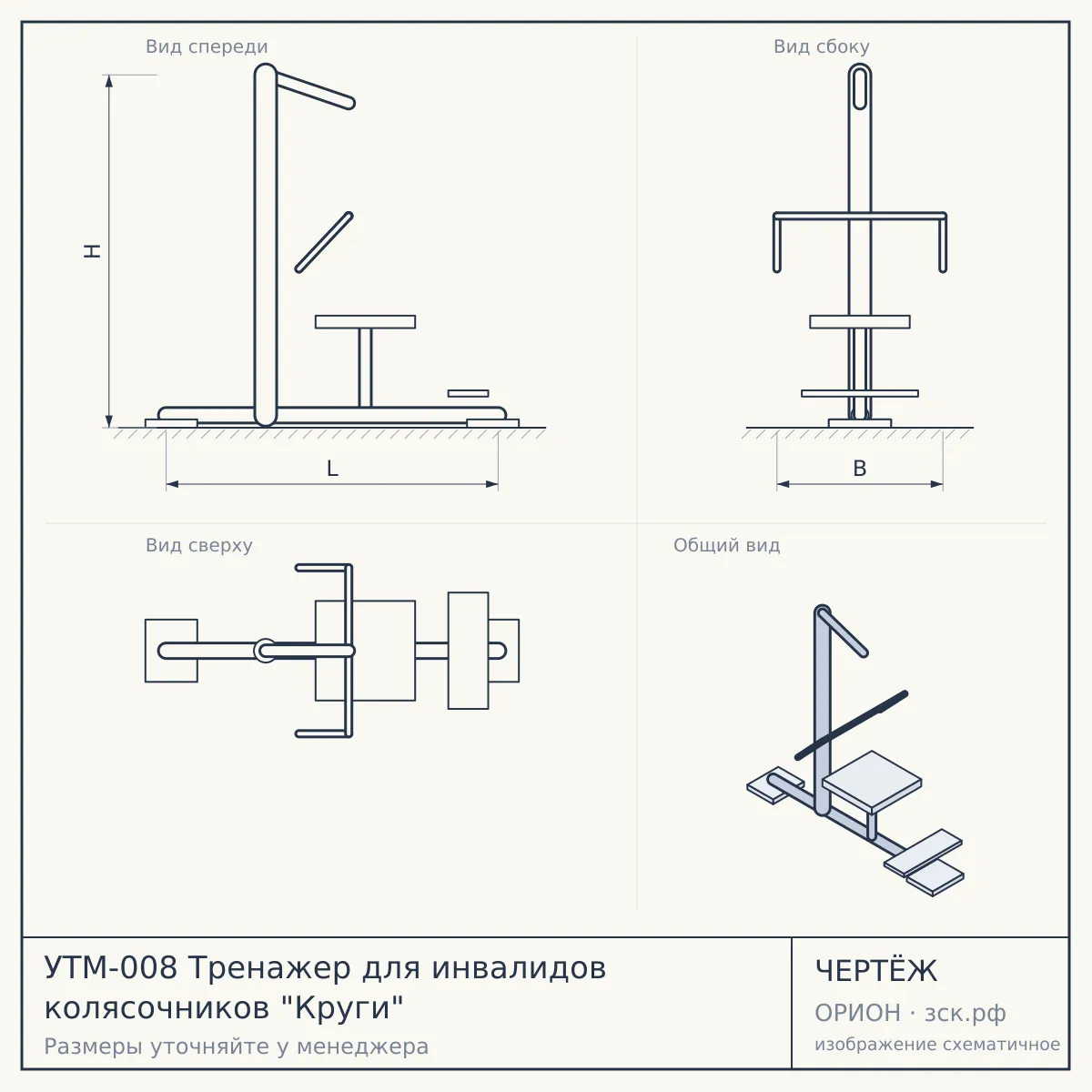 УТМ-008 Тренажер для инвалидов колясочников "Круги" — чертёж