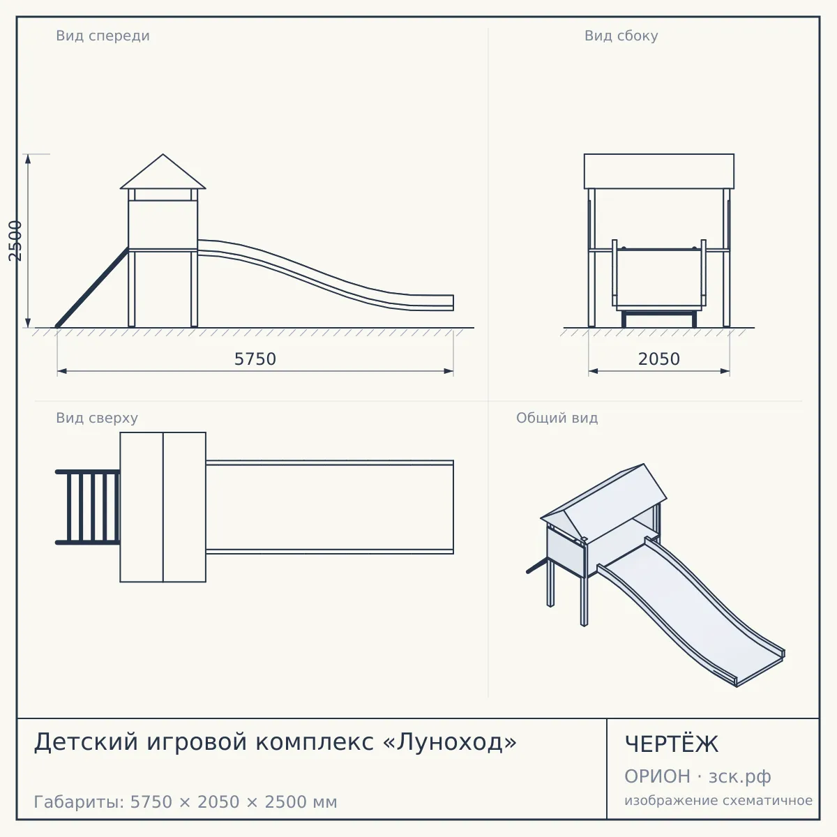 Детский игровой комплекс «Луноход» — чертёж