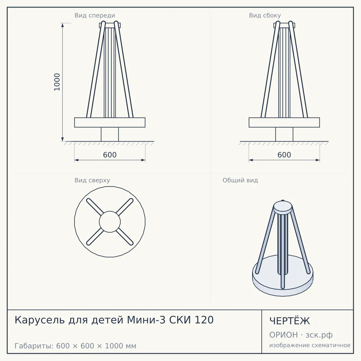 Карусель для детей Мини-3 СКИ 120 — чертёж