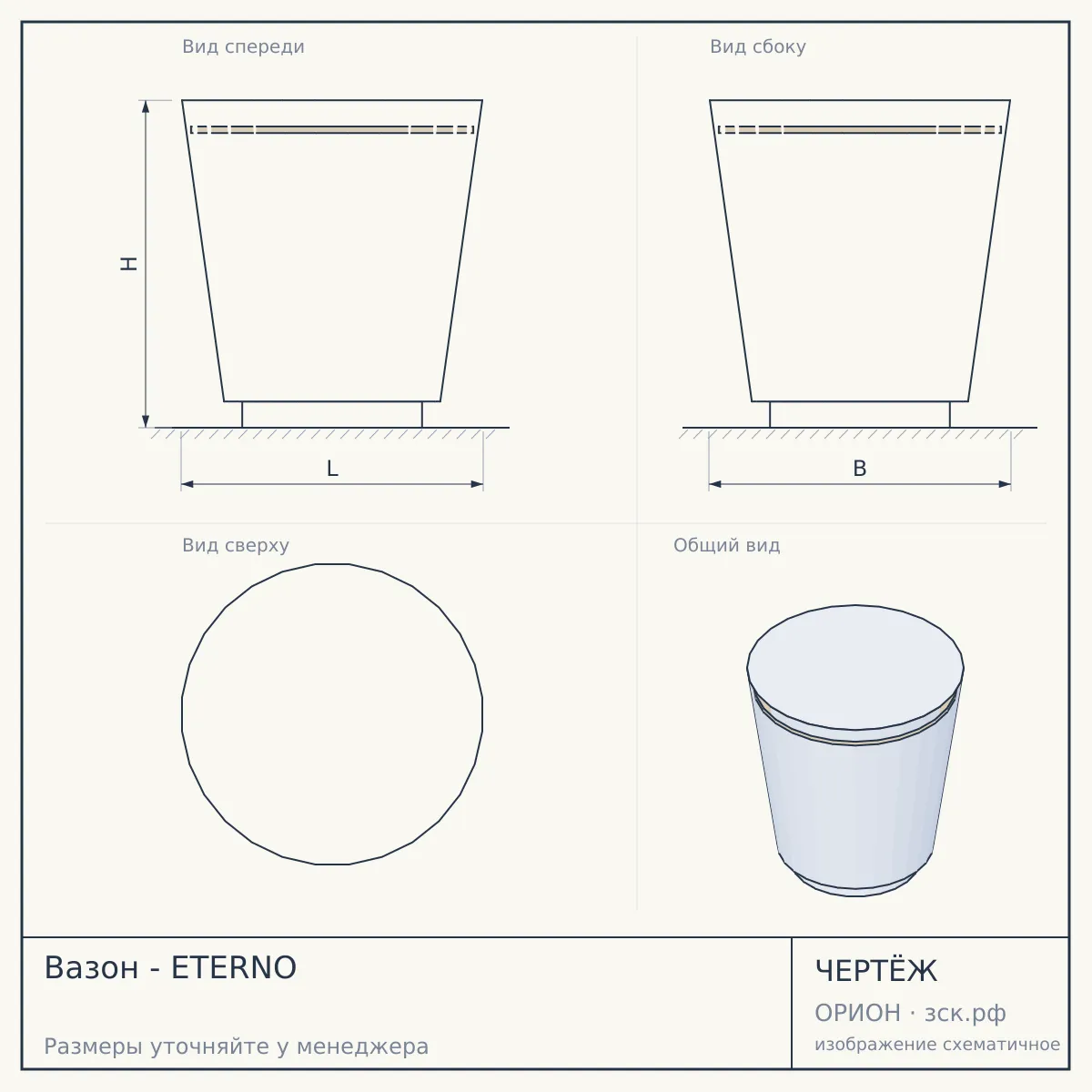 Вазон - ETERNO — чертёж