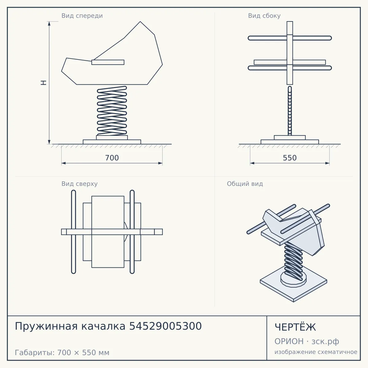 Пружинная качалка 54529005300 — чертёж
