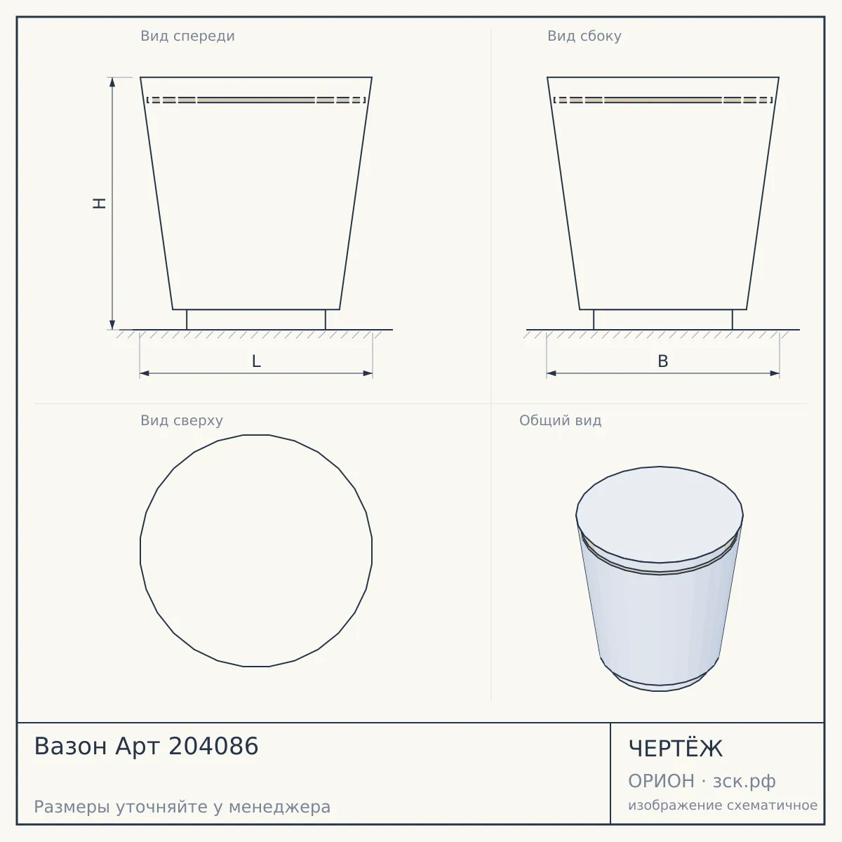 Вазон Арт 204086 — чертёж
