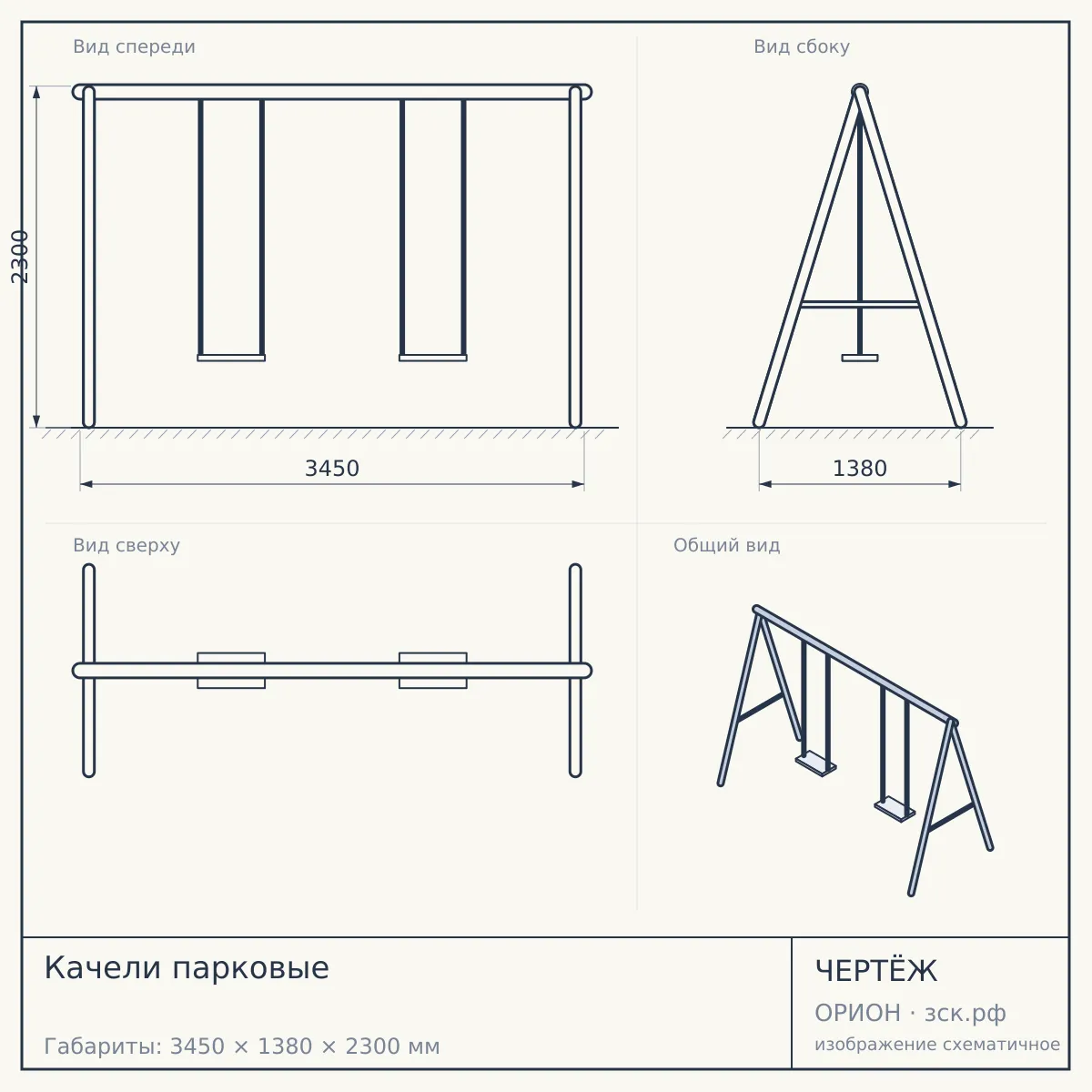 Качели парковые — чертёж