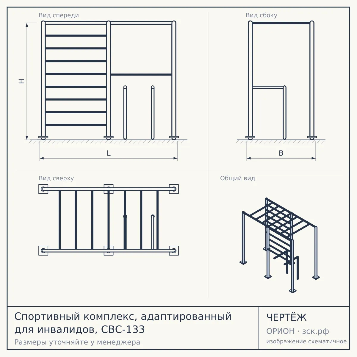 Спортивный комплекс, адаптированный для инвалидов, СВС-133 — чертёж