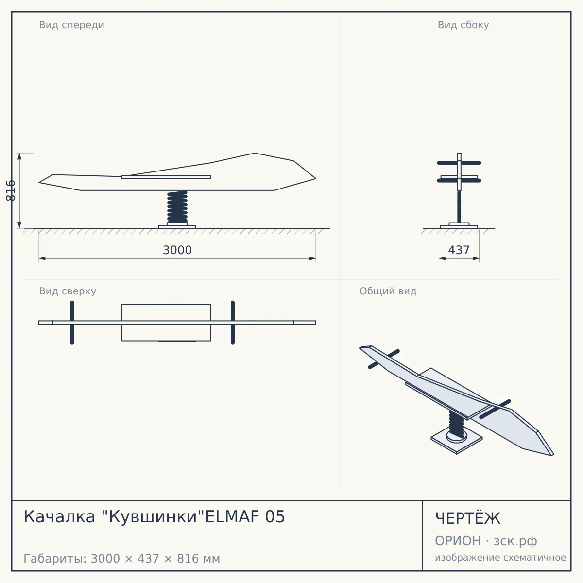 Качалка "Кувшинки"ELMAF 05 — чертёж