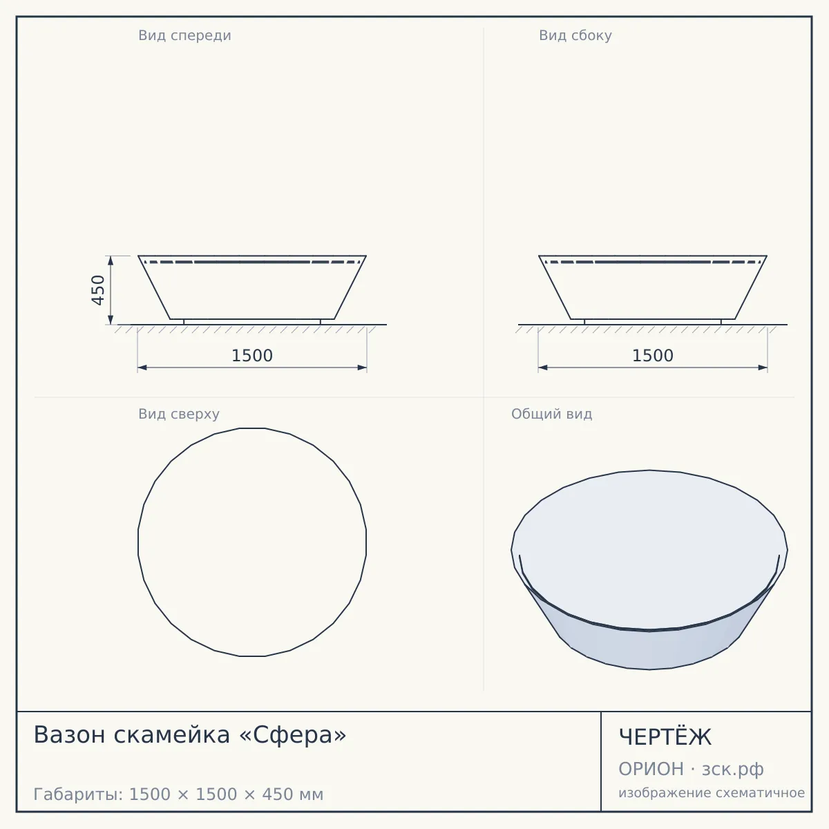 Вазон скамейка «Сфера» — чертёж