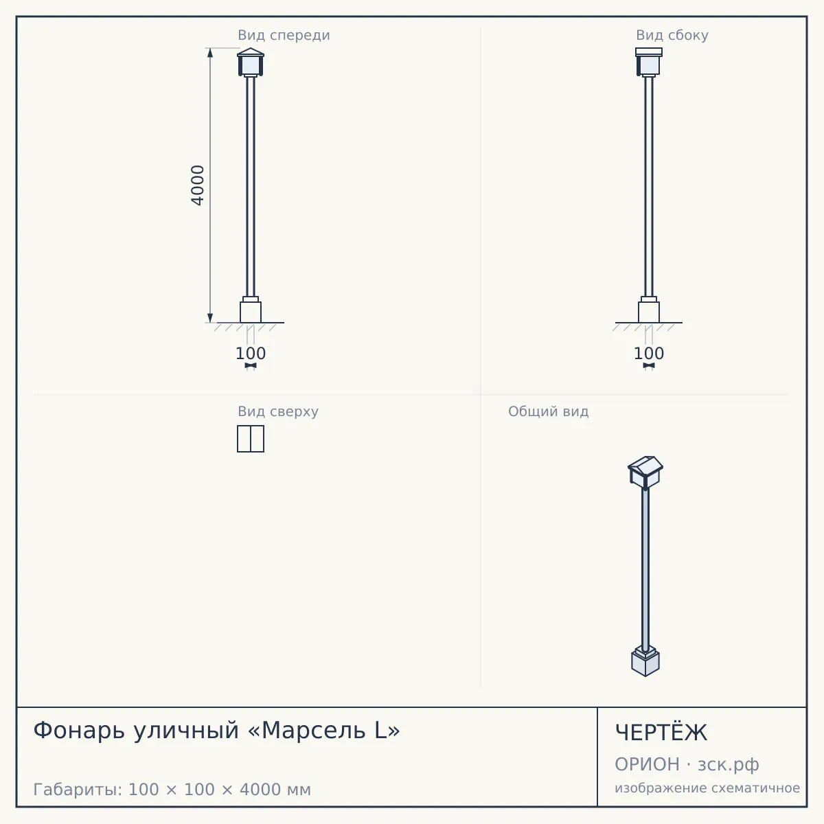 Фонарь уличный «Марсель L» — чертёж