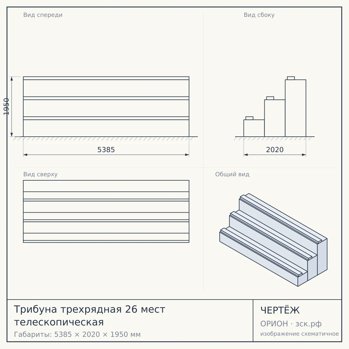 Трибуна трехрядная 26 мест телескопическая — чертёж