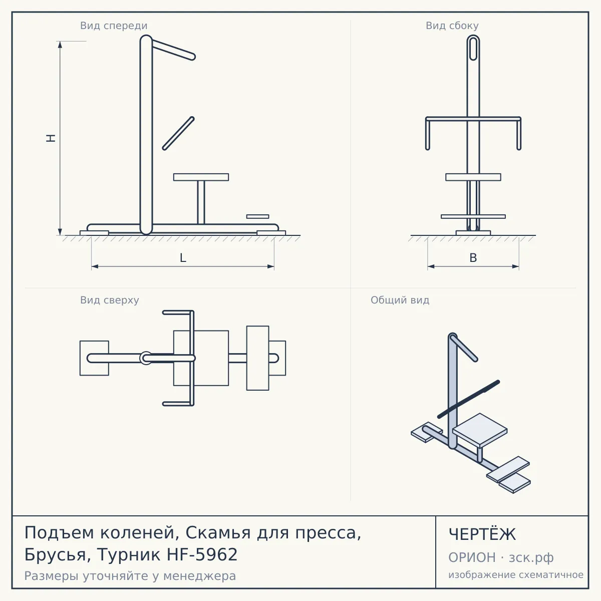 Подъем коленей, Скамья для пресса, Брусья, Турник HF-5962 — чертёж
