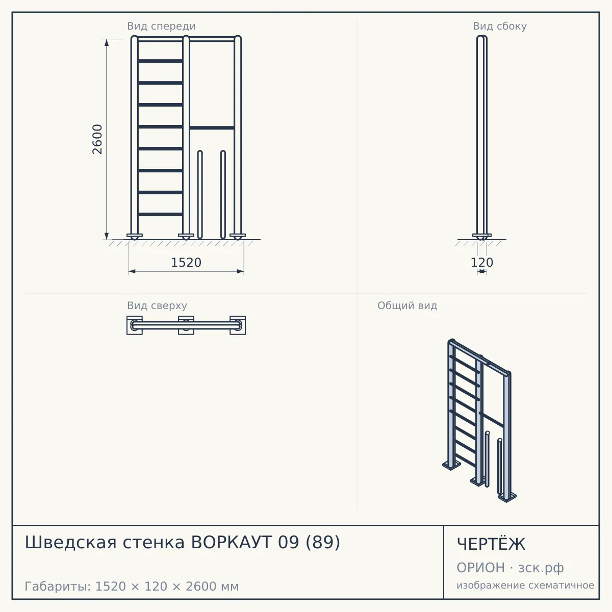 Шведская стенка ВОРКАУТ 09 (89) — чертёж