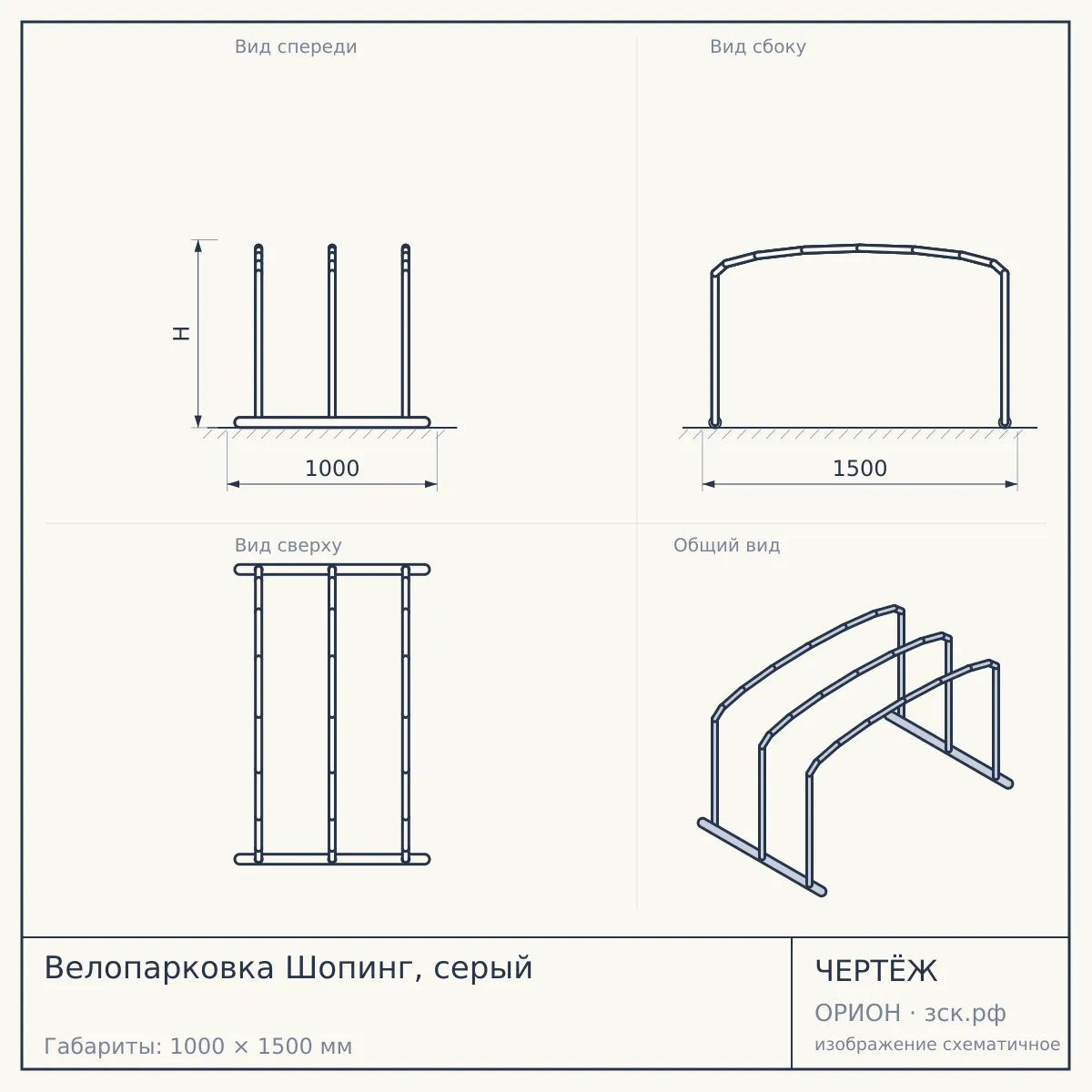 Велопарковка Шопинг, серый — чертёж