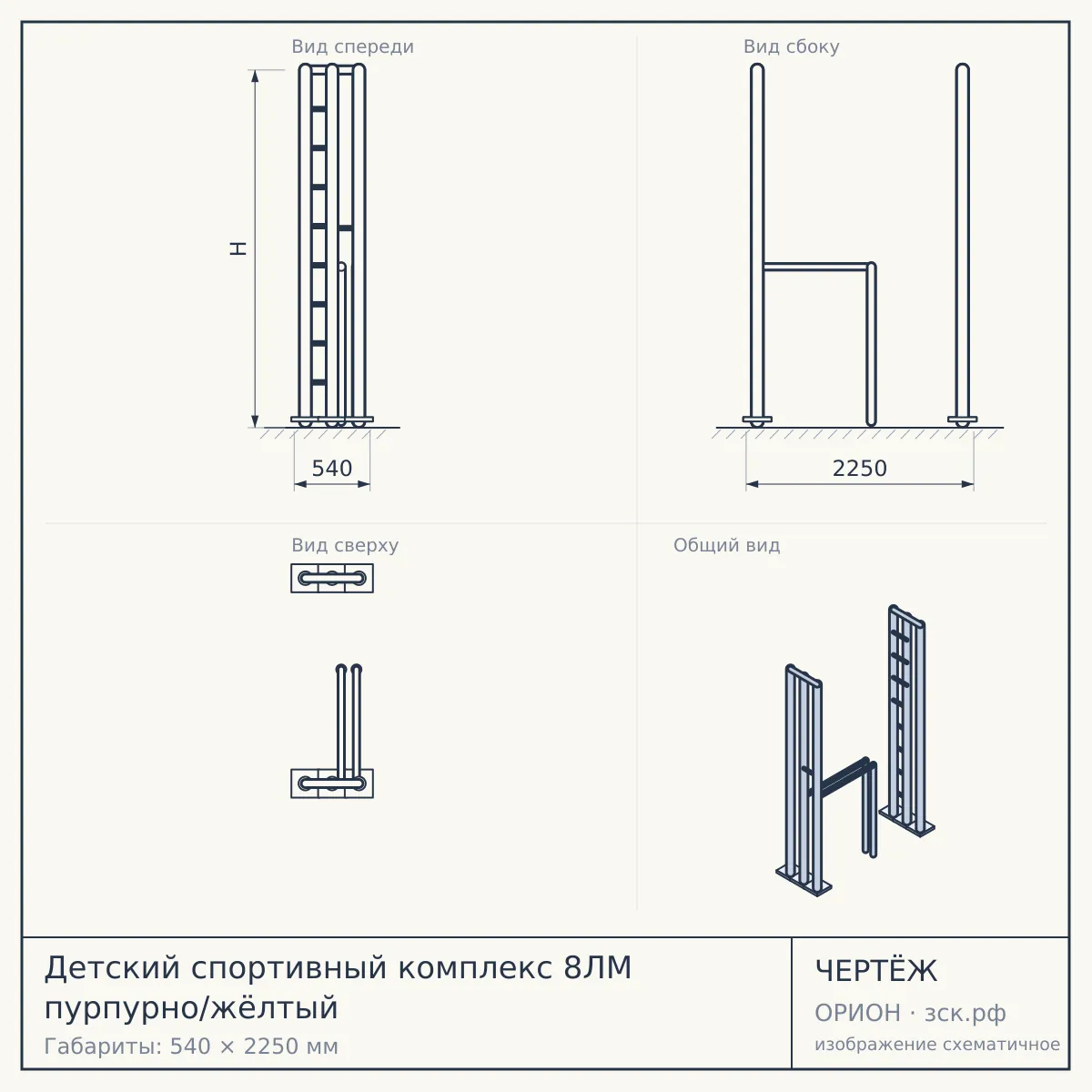 Детский спортивный комплекс 8ЛМ пурпурно/жёлтый — чертёж
