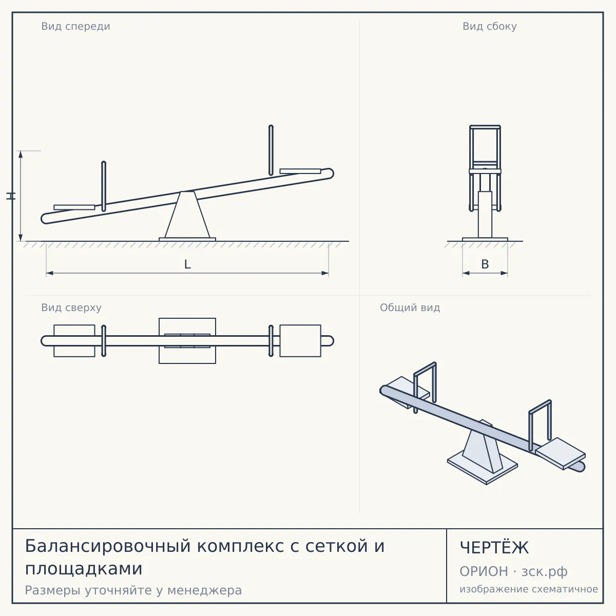 Балансировочный комплекс с сеткой и площадками — чертёж