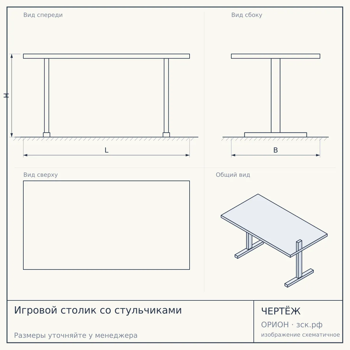 Игровой столик со стульчиками — чертёж
