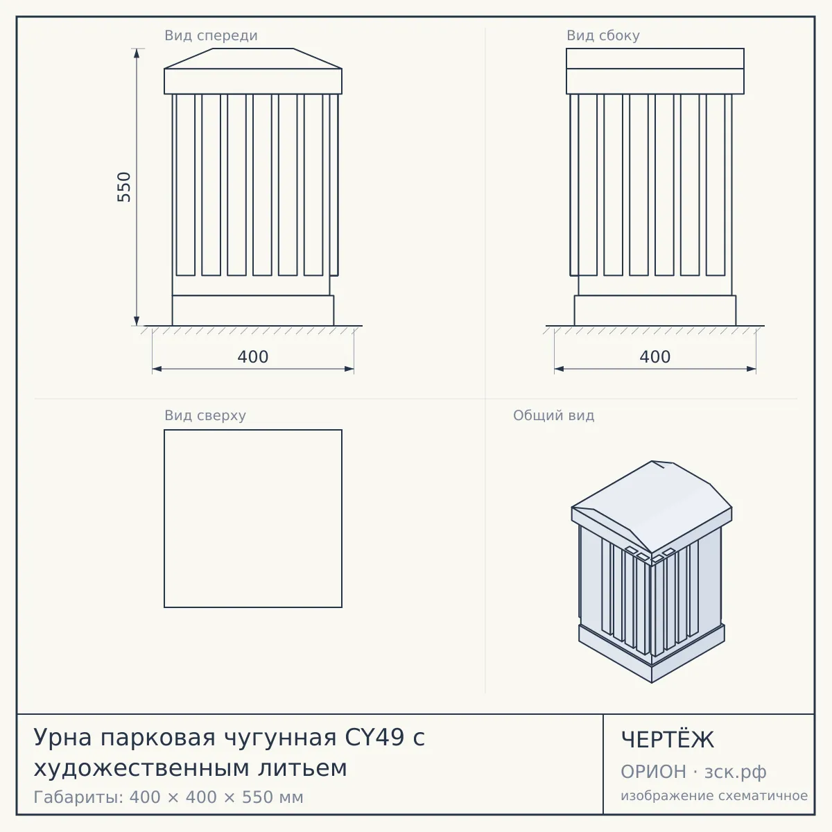 Урна парковая чугунная CY49 с художественным литьем — чертёж