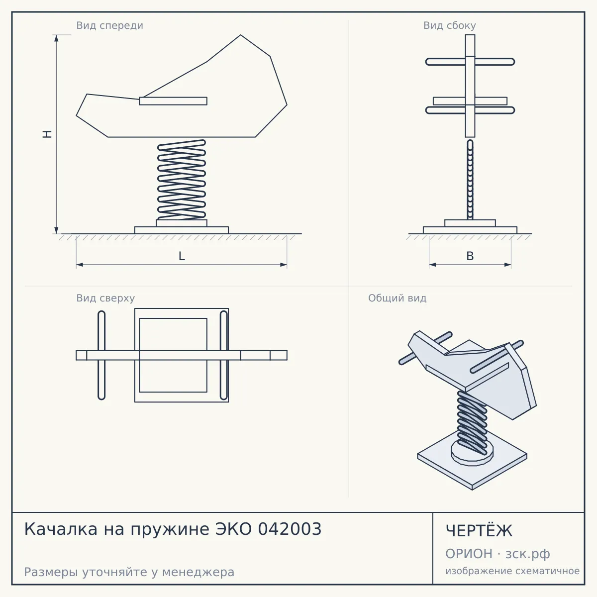 Качалка на пружине ЭКО 042003 — чертёж