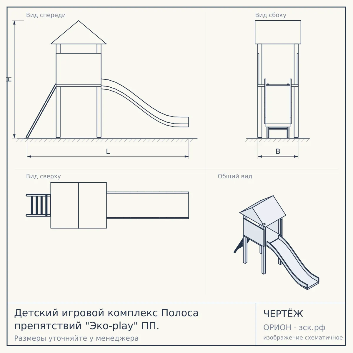 Детский игровой комплекс Полоса препятствий "Эко-play" ПП. — чертёж