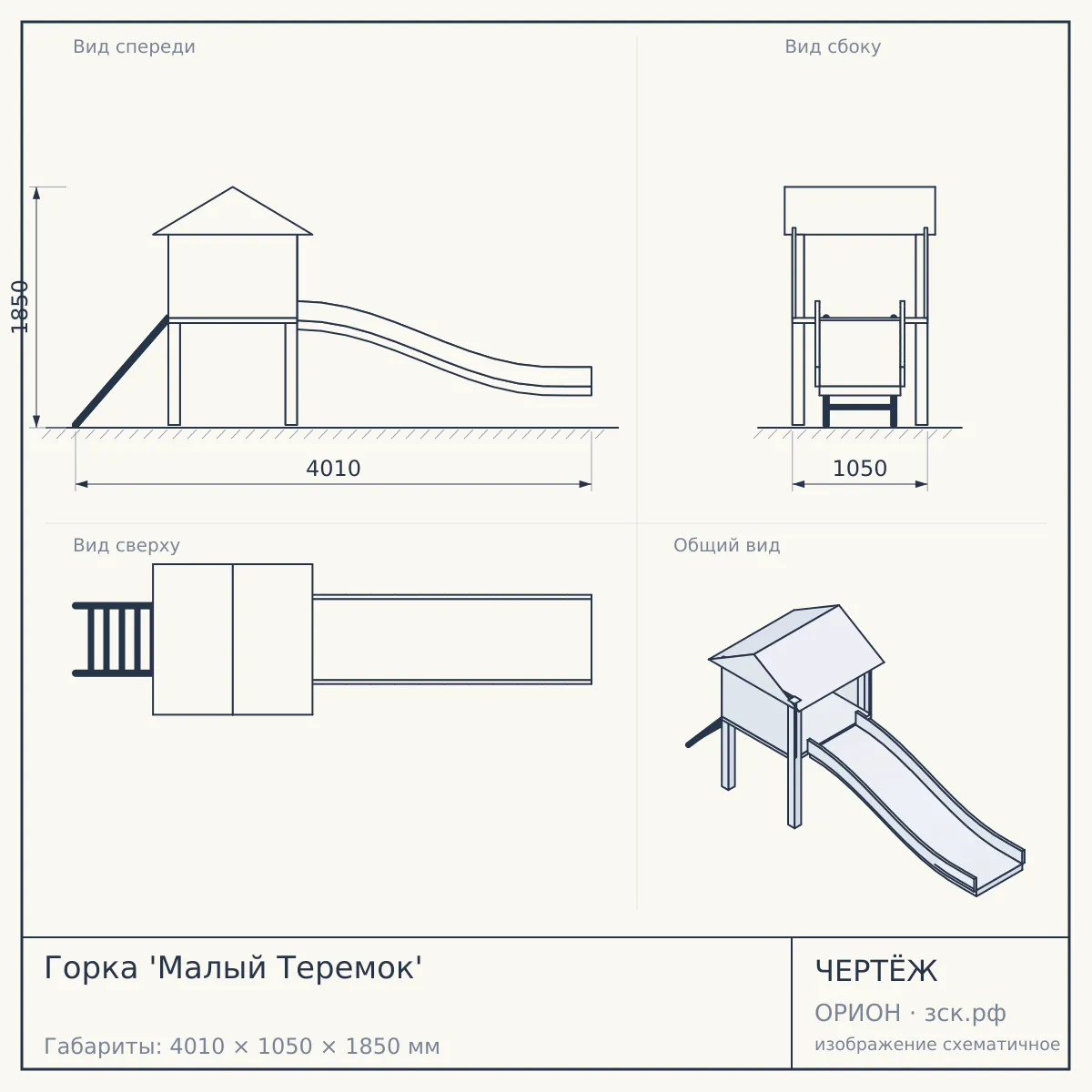 Горка 'Малый Теремок' — чертёж
