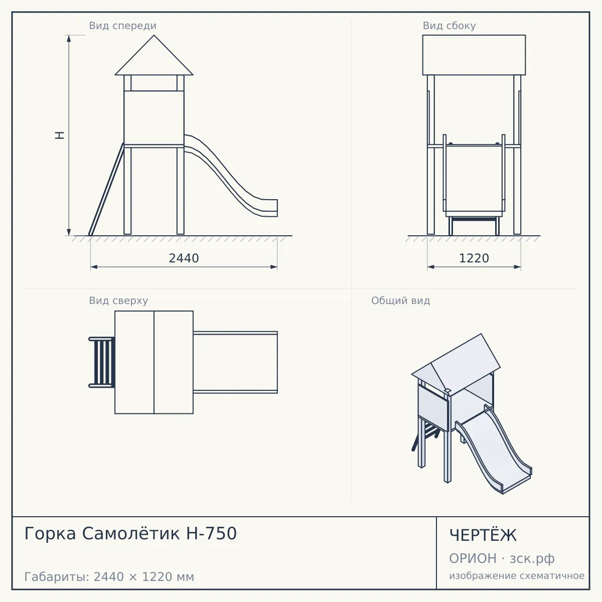 Горка Самолётик Н-750 — чертёж