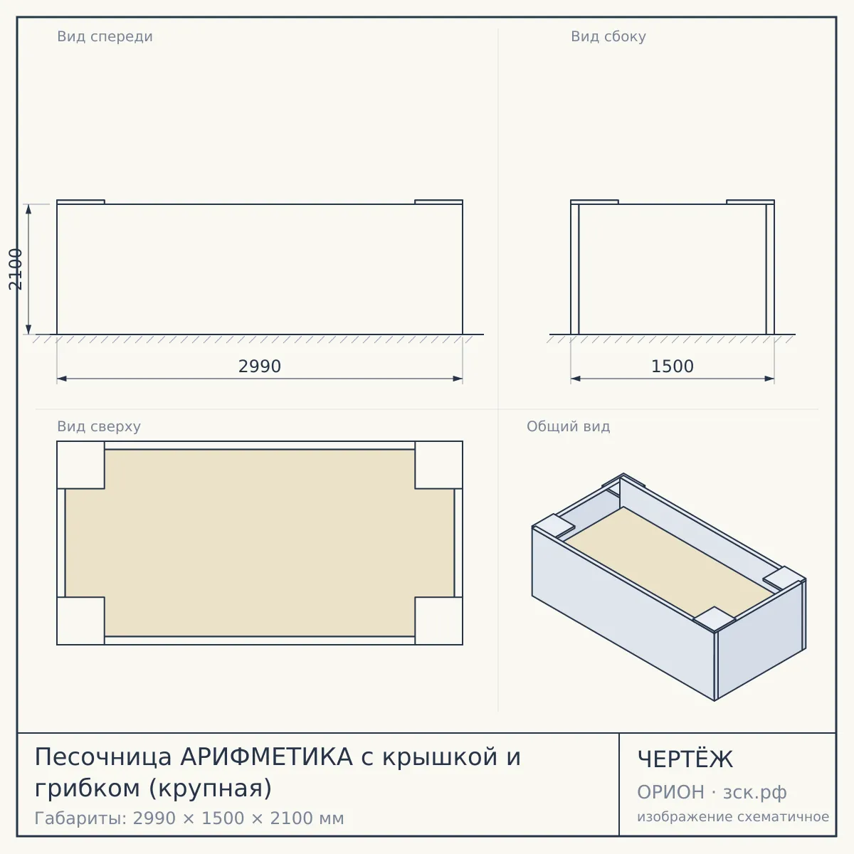 Песочница АРИФМЕТИКА с крышкой и грибком (крупная) — чертёж