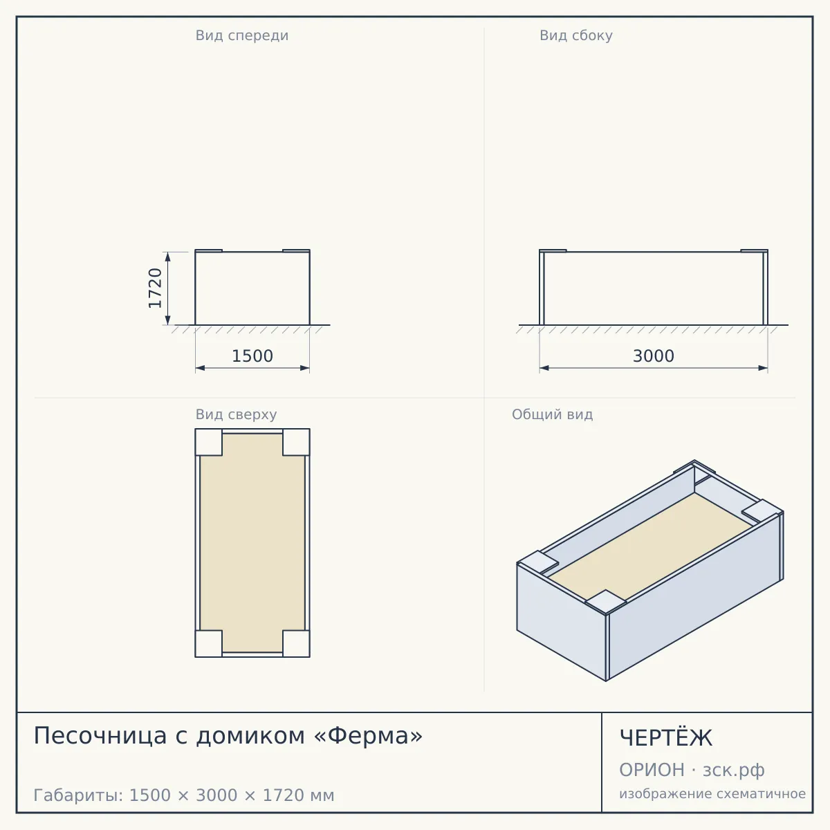 Песочница с домиком «Ферма» — чертёж