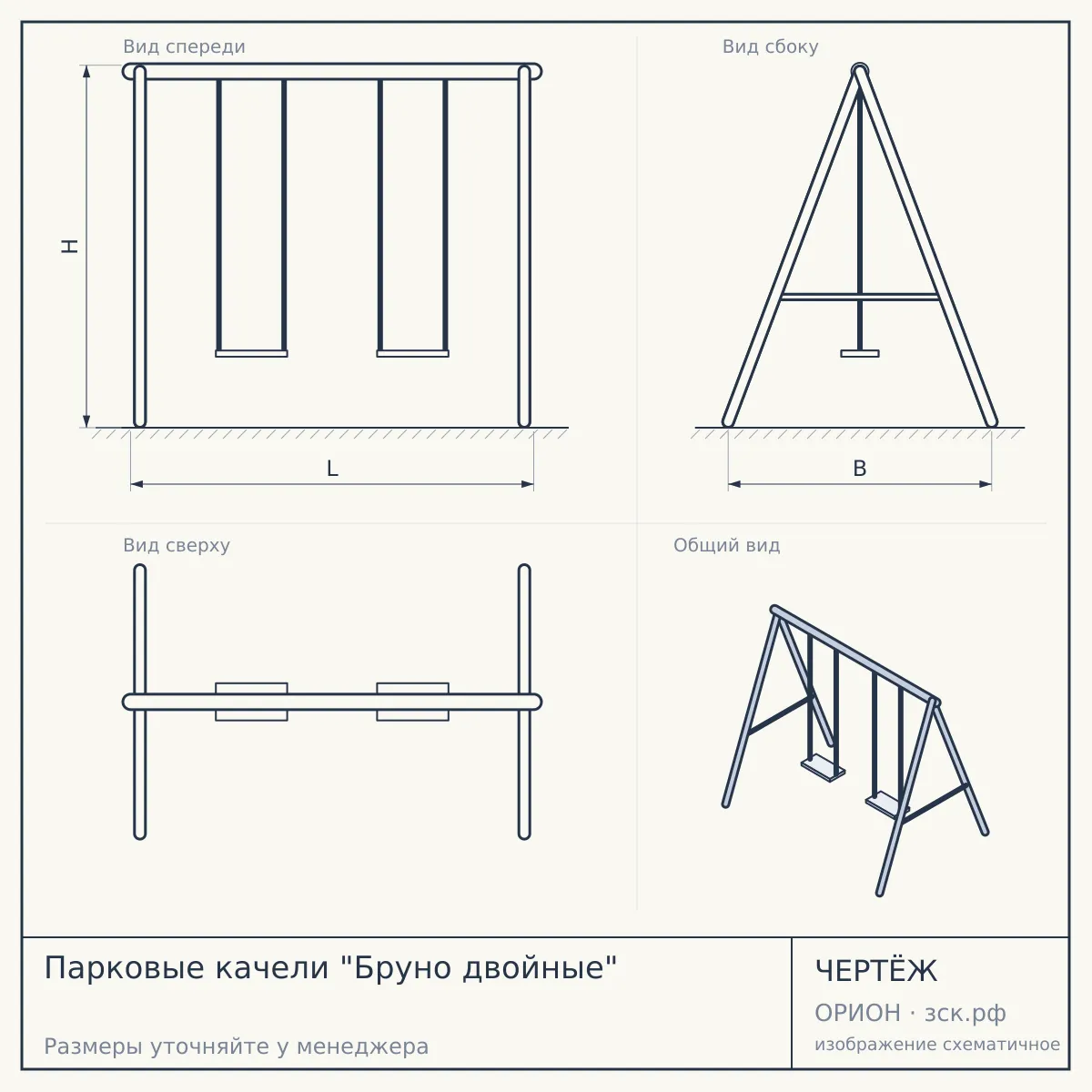 Парковые качели "Бруно двойные" — чертёж