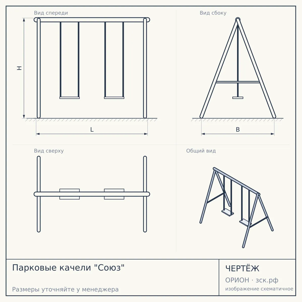 Парковые качели "Союз" — чертёж