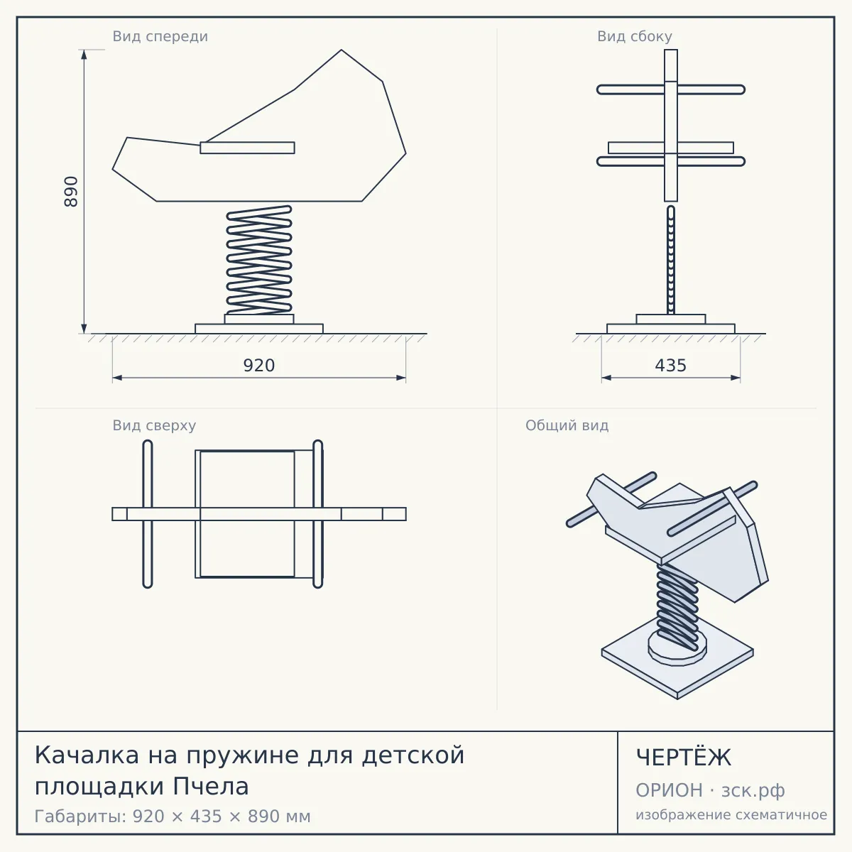 Качалка на пружине для детской площадки Пчела — чертёж